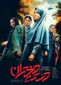 فیلم دسته دختران|فیلم تک