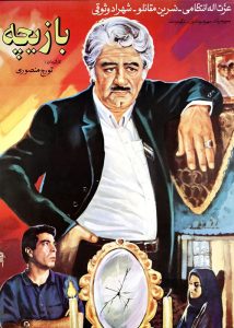 دانلود رایگان فیلم سینمایی بازیچه|فیلم تک