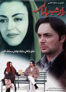 دانلود رایگان فیلم سینمایی راز شب بارانی|فیلم تک