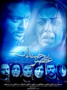 دانلود رایگان فیلم ایرانی عصر یخبندان|فیلم تک