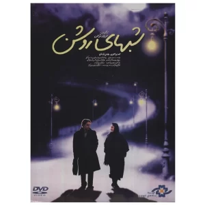 دانلود رایگان فیلم سینمایی ایرانی شب های روشن|فیلم تک