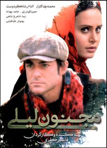 دانلود رایگان فیلم سینمایی ایرانی مجنون لیلی|فیلم تک