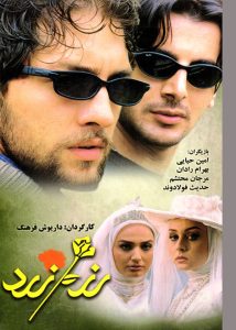 دانلود رایگان فیلم سینمایی ایرانی رز زرد|فیلم تک