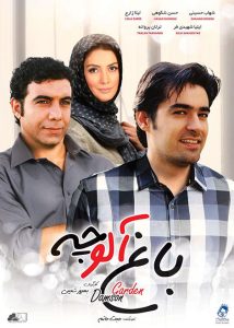 دانلود رایگان فیلم سینمایی باغ آلوچه|فیلم تک