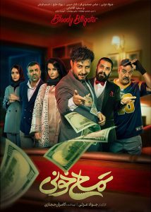 دانلود فیلم سینمایی تمساح خونی|فیلم تک