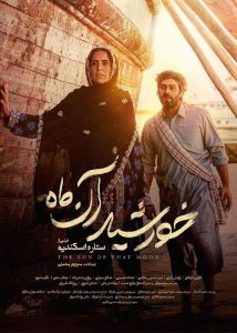 دانلود فیلم سینمایی خورشید آن ماه|فیلم تک